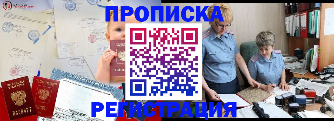 прописка законно в Усть-Катаве