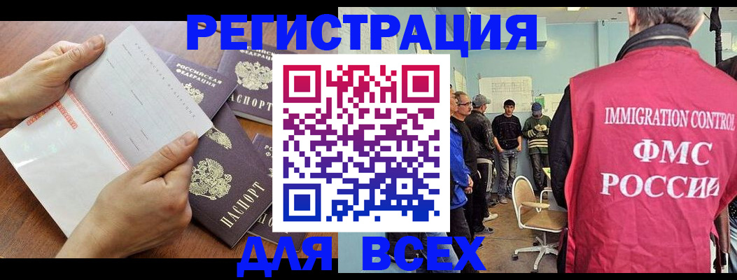 временная регистрация поиск в Усть-Катаве